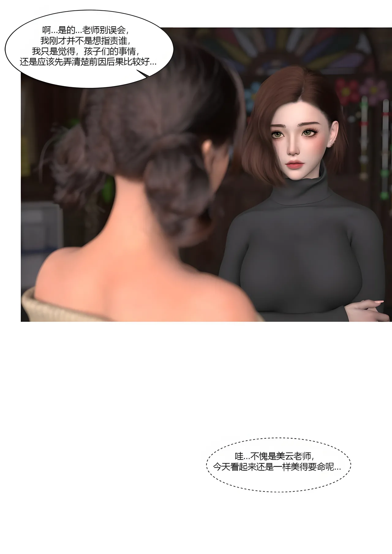 我的妈妈被损友穿上了番外夏茵茵外传05 - Image 35