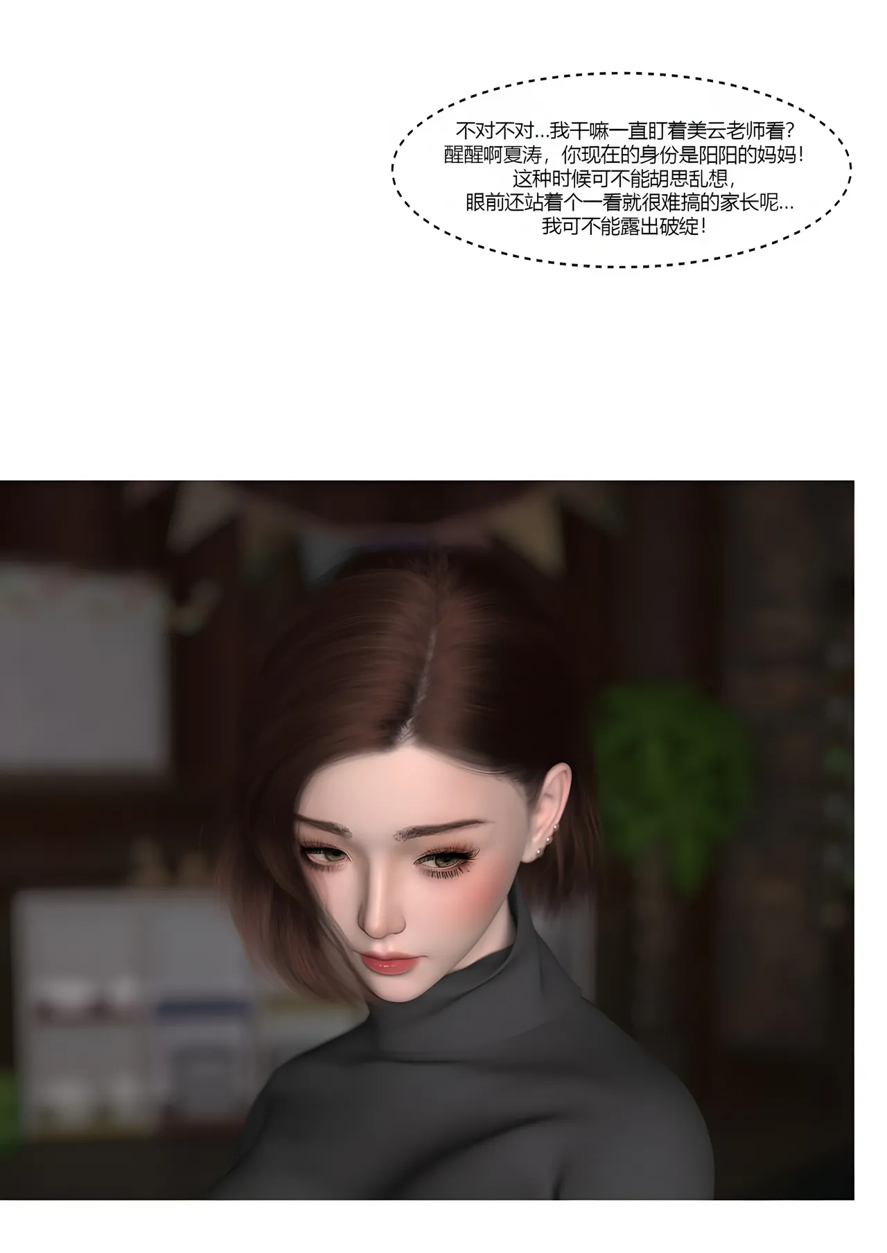 我的妈妈被损友穿上了番外夏茵茵外传05 - Image 37