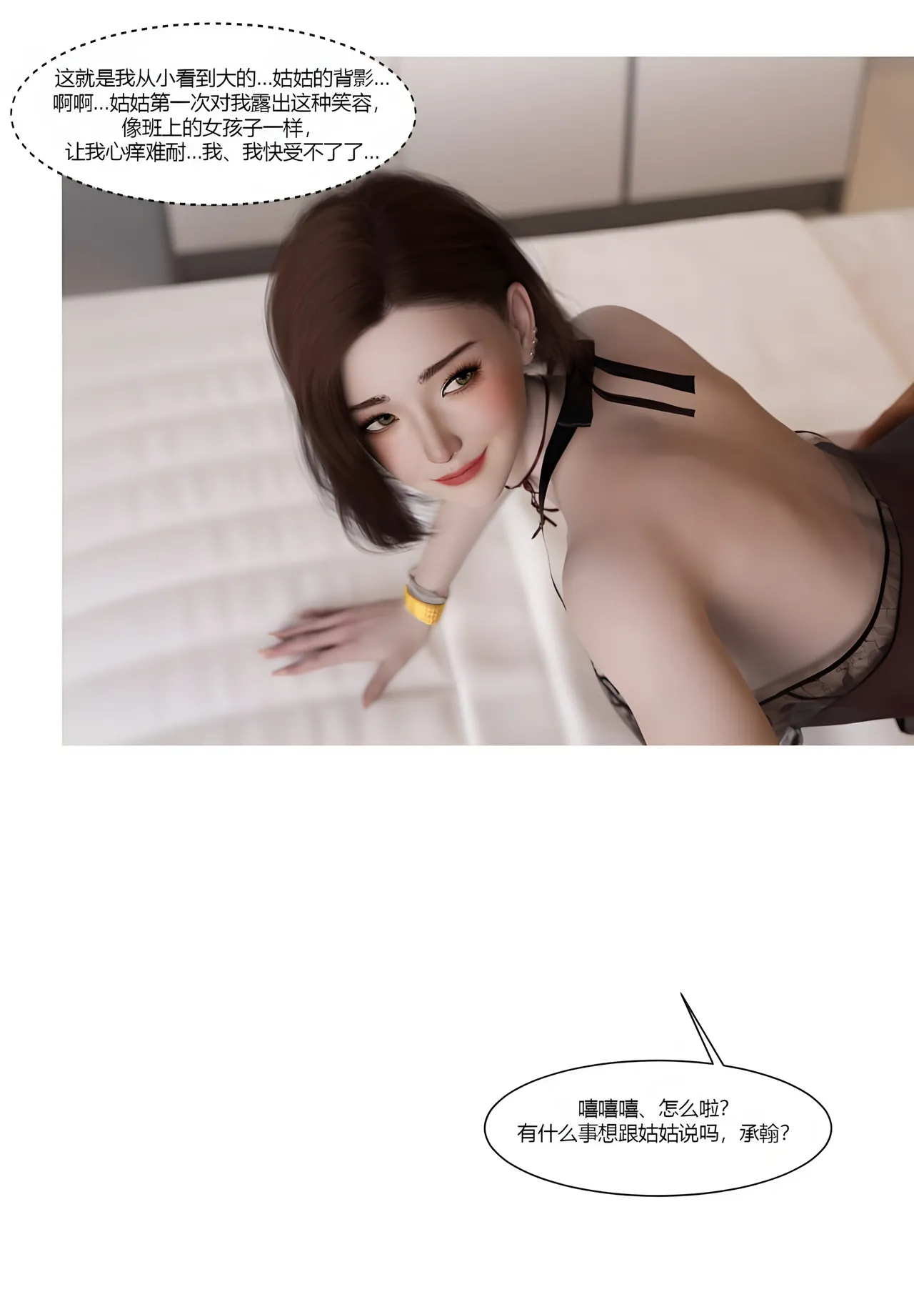 我的妈妈被损友穿上了番外夏茵茵外传05 - Image 5