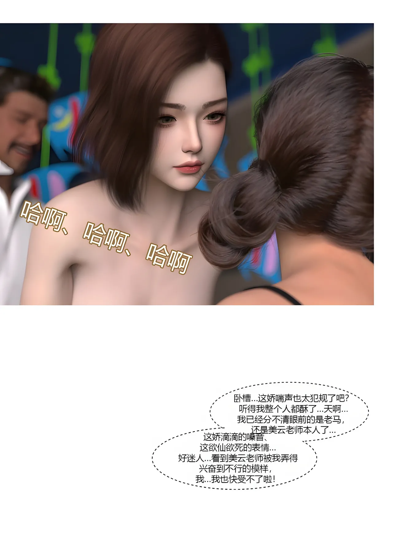 我的妈妈被损友穿上了番外夏茵茵外传05 - Image 76