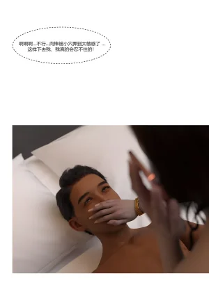 我的妈妈被损友穿上了番外夏茵茵外传05 - Page 17