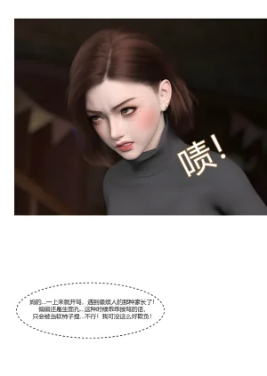 我的妈妈被损友穿上了番外夏茵茵外传05 - Page 30