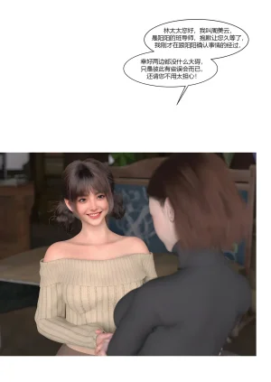 我的妈妈被损友穿上了番外夏茵茵外传05 - Page 34