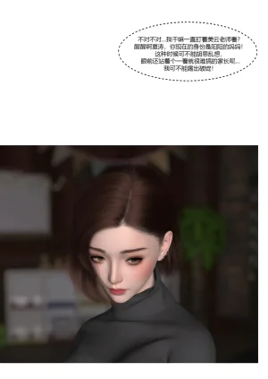 我的妈妈被损友穿上了番外夏茵茵外传05 - Page 37