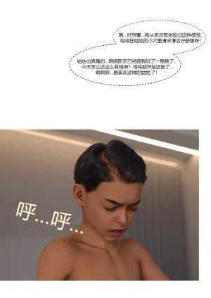 我的妈妈被损友穿上了番外夏茵茵外传05 - Page 4