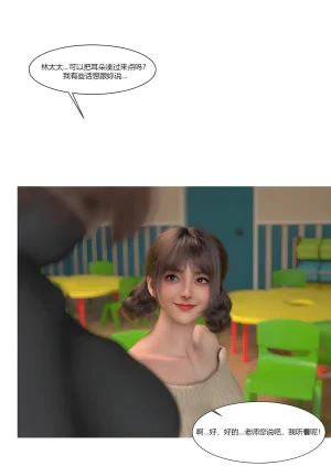 我的妈妈被损友穿上了番外夏茵茵外传05 - Page 54