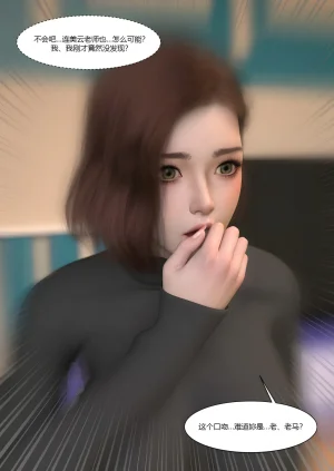 我的妈妈被损友穿上了番外夏茵茵外传05 - Page 56