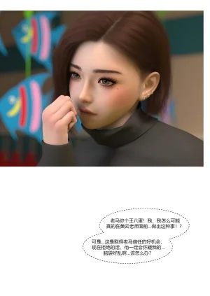 我的妈妈被损友穿上了番外夏茵茵外传05 - Page 59