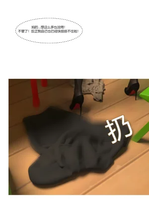 我的妈妈被损友穿上了番外夏茵茵外传05 - Page 60