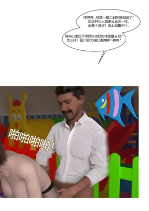 我的妈妈被损友穿上了番外夏茵茵外传05 - Page 68