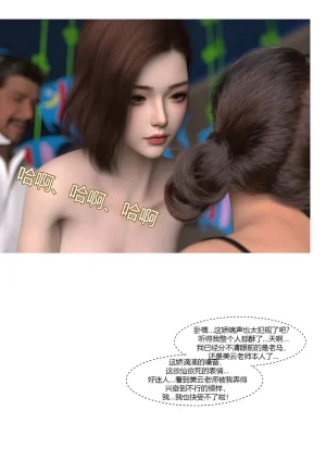 我的妈妈被损友穿上了番外夏茵茵外传05 - Page 76