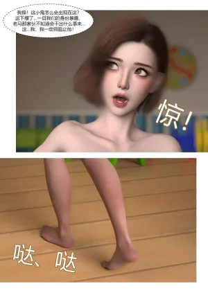 我的妈妈被损友穿上了番外夏茵茵外传05 - Page 88