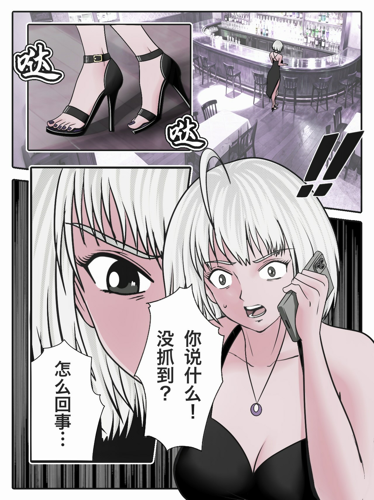 兔女危机-05话 - Image 7