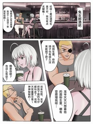 兔女危机-05话 - Page 11