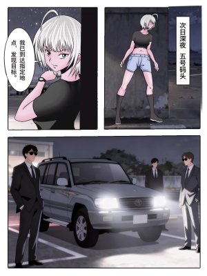 兔女危机-05话 - Page 13