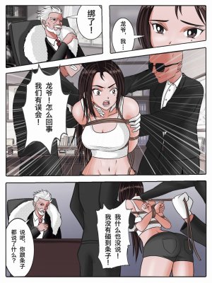 兔女危机-05话 - Page 4