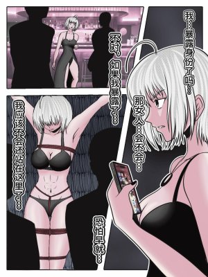 兔女危机-05话 - Page 8