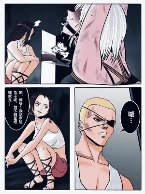 兔女危机-06话 - Page 20