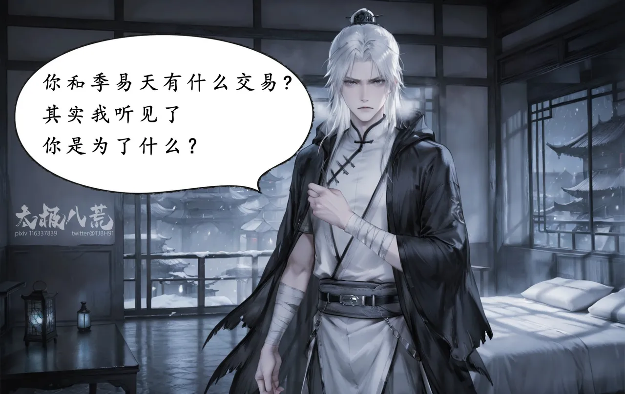 07.10-琼明神女录-裴雨涵-试道大会篇113P - Image 11