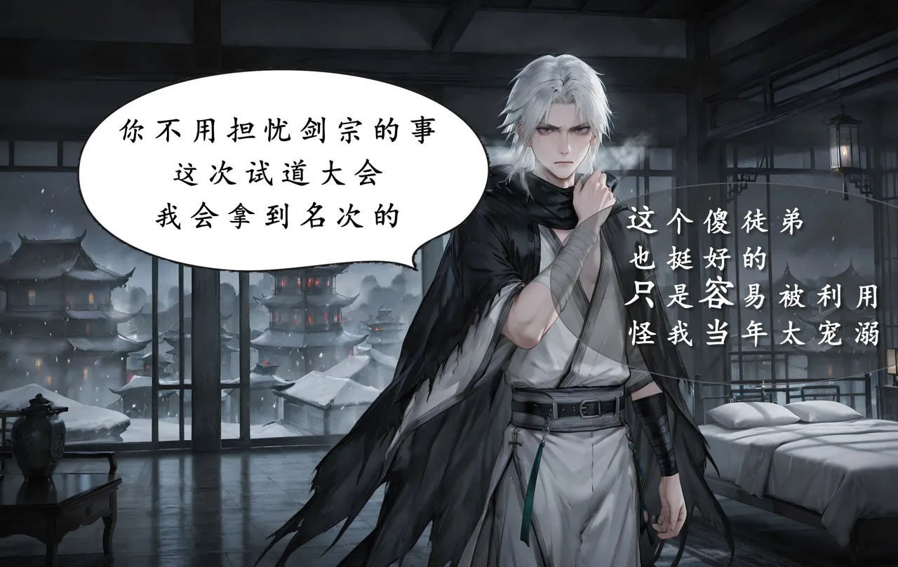 07.10-琼明神女录-裴雨涵-试道大会篇113P - Image 16