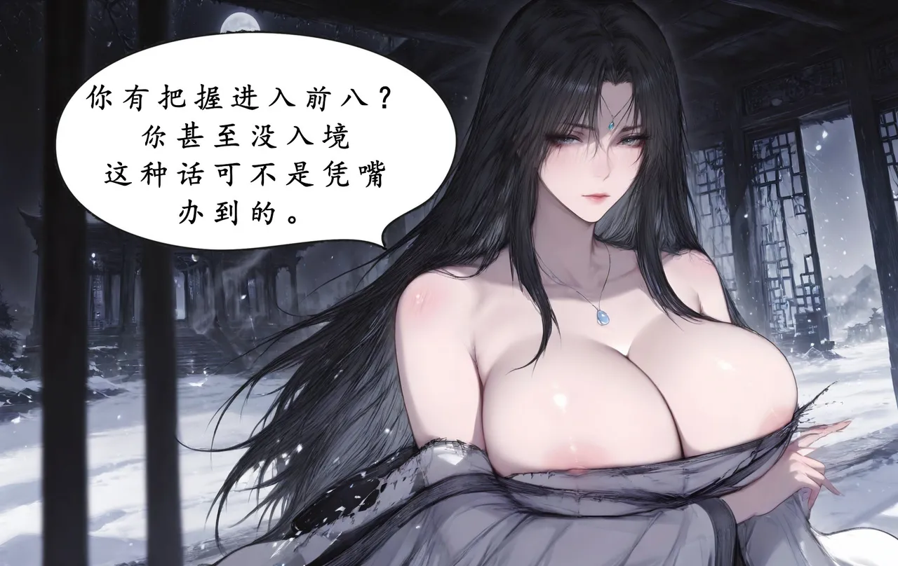 07.10-琼明神女录-裴雨涵-试道大会篇113P - Image 17