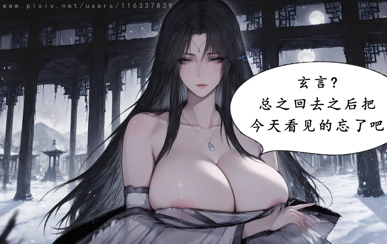 07.10-琼明神女录-裴雨涵-试道大会篇113P - Image 19