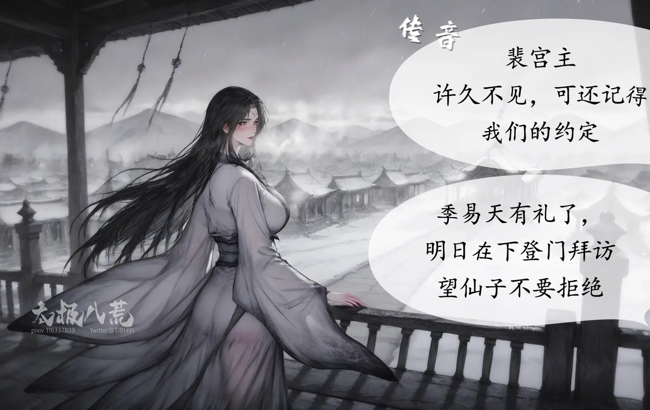 07.10-琼明神女录-裴雨涵-试道大会篇113P - Image 32