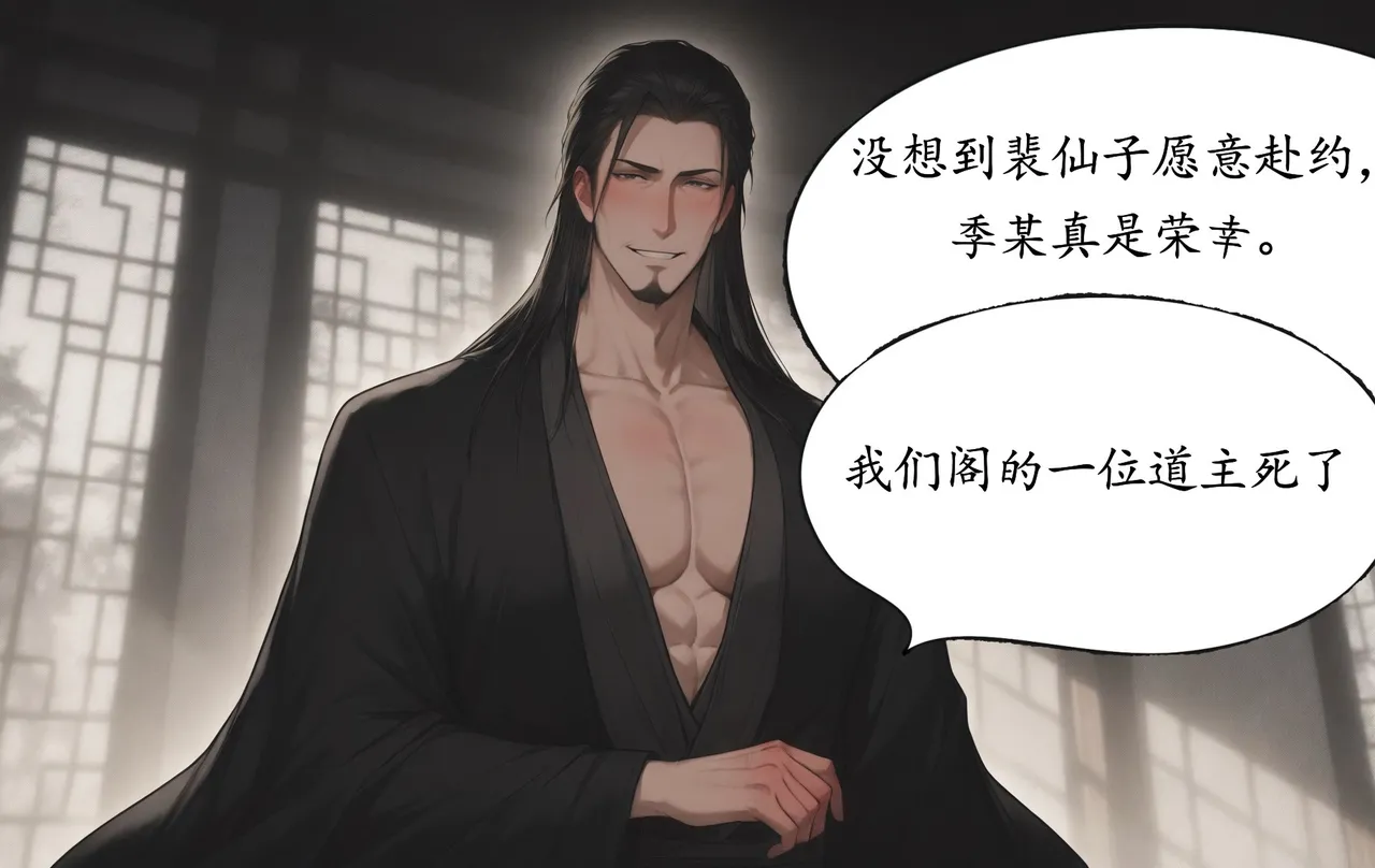 07.10-琼明神女录-裴雨涵-试道大会篇113P - Image 52