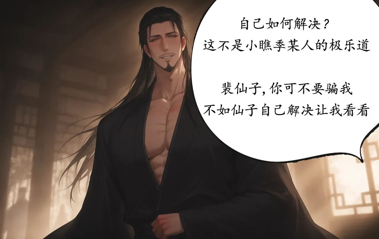 07.10-琼明神女录-裴雨涵-试道大会篇113P - Image 89