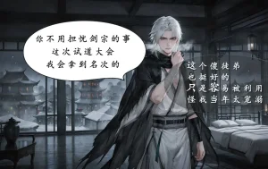 07.10-琼明神女录-裴雨涵-试道大会篇113P - Page 16