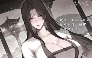 07.10-琼明神女录-裴雨涵-试道大会篇113P - Page 36