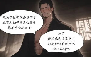 07.10-琼明神女录-裴雨涵-试道大会篇113P - Page 80