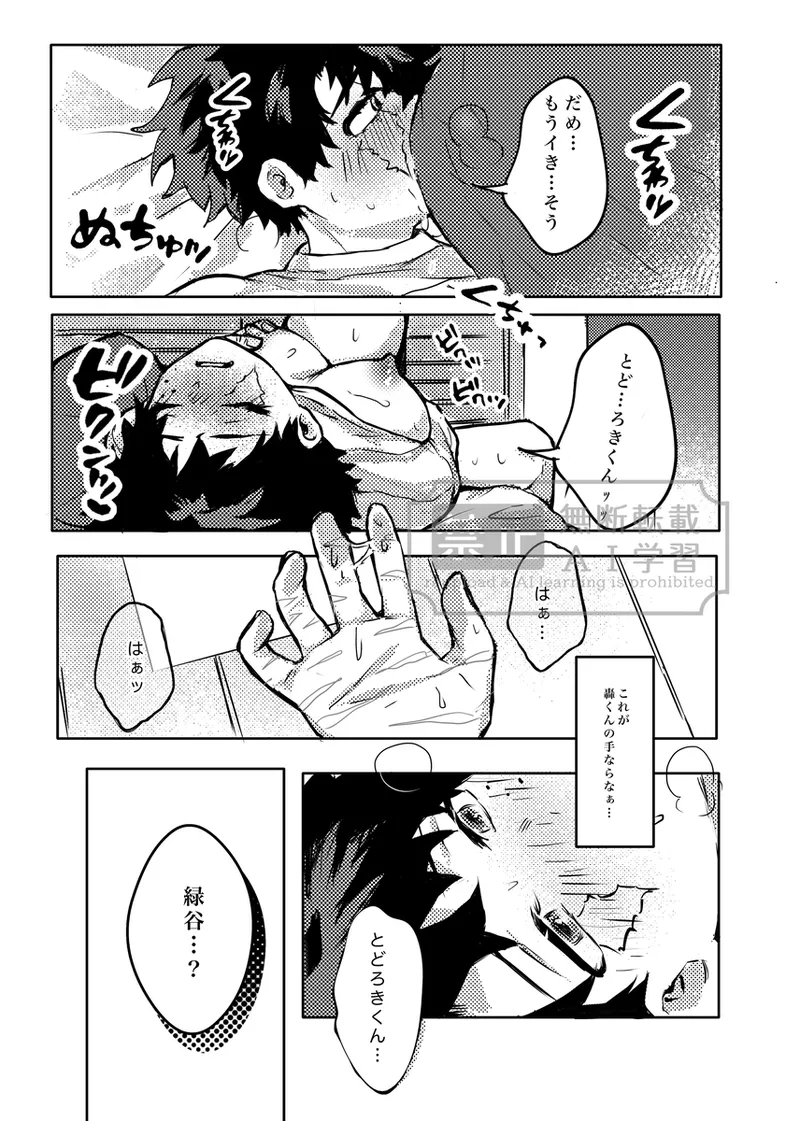 0878. Motto motto mottoBoku no Hero Academia - Image 10