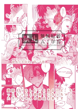 0878. Motto motto mottoBoku no Hero Academia - Page 13
