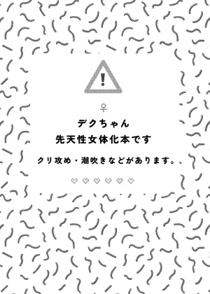 0878. Motto motto mottoBoku no Hero Academia - Page 2