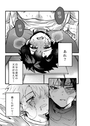 0878. Motto motto mottoBoku no Hero Academia - Page 4