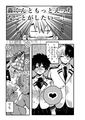0878. Motto motto mottoBoku no Hero Academia - Page 6