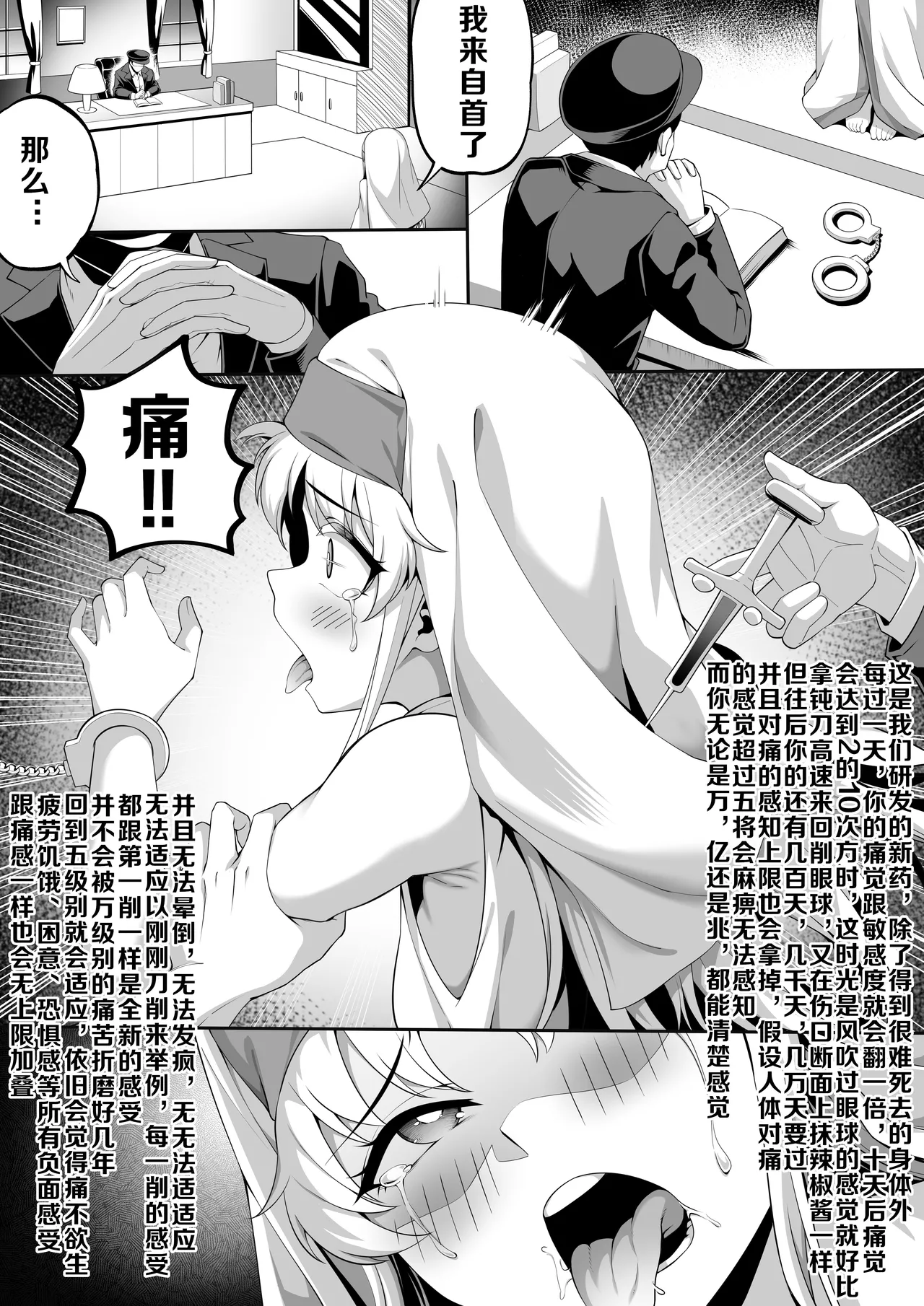 茵蒂克丝的无尽凌辱第0话序章一切开湍与真相茵蒂克丝为何被凌辱Toaru Majutsu no Index Chinese - Image 19