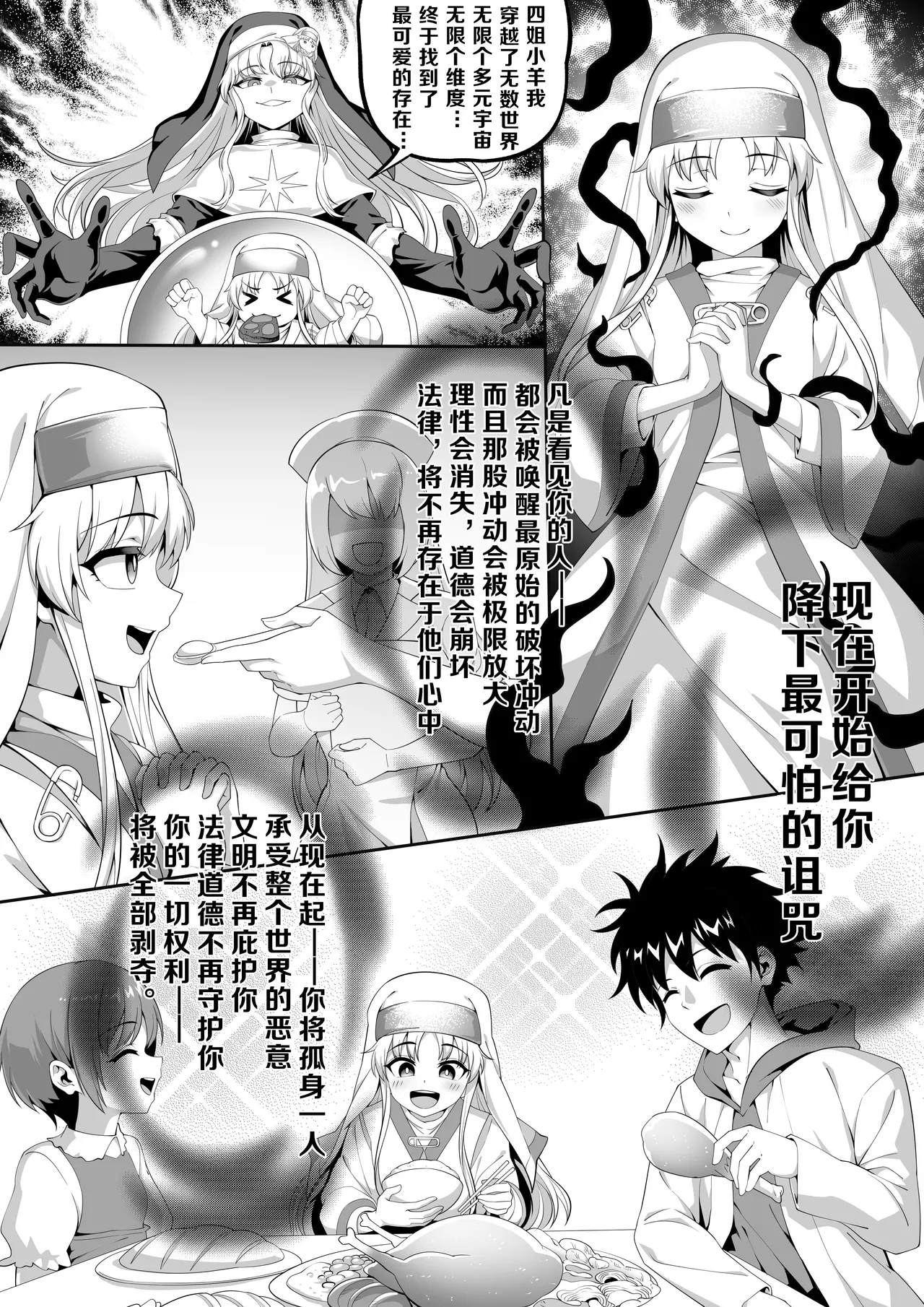 茵蒂克丝的无尽凌辱第0话序章一切开湍与真相茵蒂克丝为何被凌辱Toaru Majutsu no Index Chinese - Image 2