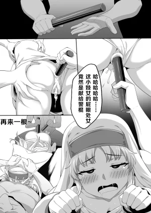 茵蒂克丝的无尽凌辱第0话序章一切开湍与真相茵蒂克丝为何被凌辱Toaru Majutsu no Index Chinese - Page 13