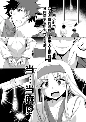 茵蒂克丝的无尽凌辱第0话序章一切开湍与真相茵蒂克丝为何被凌辱Toaru Majutsu no Index Chinese - Page 18