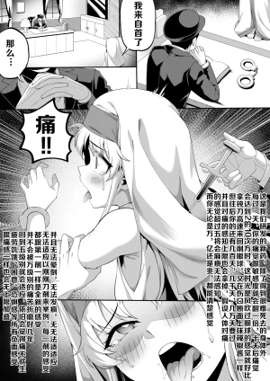 茵蒂克丝的无尽凌辱第0话序章一切开湍与真相茵蒂克丝为何被凌辱Toaru Majutsu no Index Chinese - Page 19