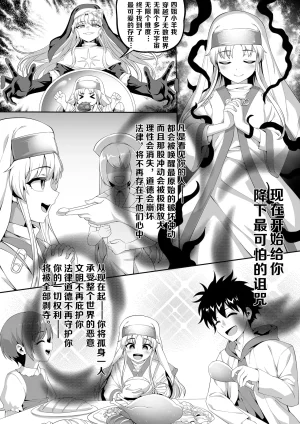 茵蒂克丝的无尽凌辱第0话序章一切开湍与真相茵蒂克丝为何被凌辱Toaru Majutsu no Index Chinese - Page 2