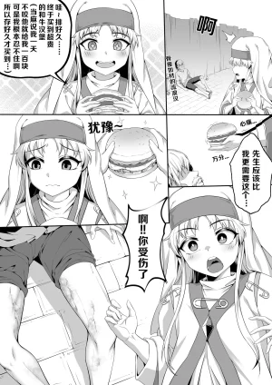 茵蒂克丝的无尽凌辱第0话序章一切开湍与真相茵蒂克丝为何被凌辱Toaru Majutsu no Index Chinese - Page 5