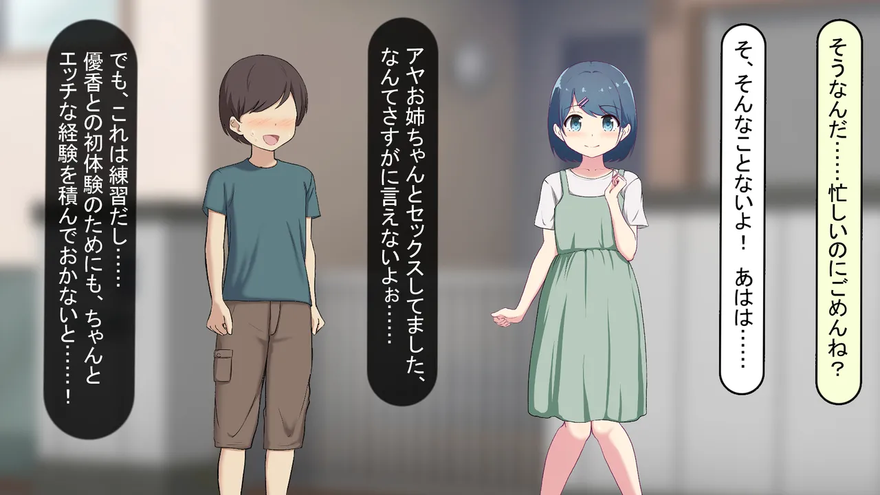 れとりっく 僕のおちんちんが彼女に入らないので近所のお姉ちゃんとエッチをする 1 アヤお姉ちゃん編 - Image 169