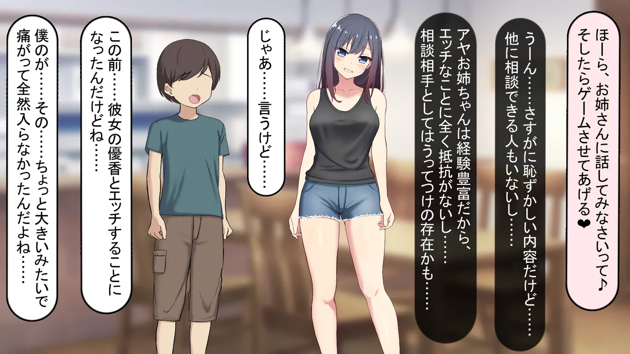 れとりっく 僕のおちんちんが彼女に入らないので近所のお姉ちゃんとエッチをする 1 アヤお姉ちゃん編 - Image 18