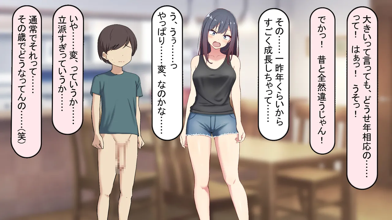 れとりっく 僕のおちんちんが彼女に入らないので近所のお姉ちゃんとエッチをする 1 アヤお姉ちゃん編 - Image 22