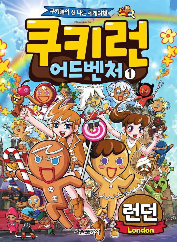 쿠키런 어드벤처 1-10권 - Image 1