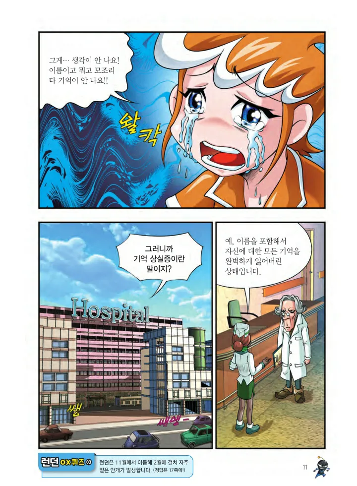 쿠키런 어드벤처 1-10권 - Image 12