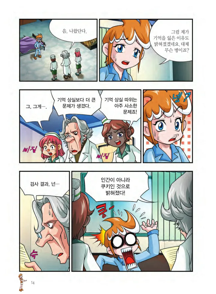 쿠키런 어드벤처 1-10권 - Image 15